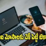 ఏఐ మోసాలకు చెక్ పెట్టే టెక్నాలజీ..గూగుల్,ఆపిల్ ఫోన్లలోని  అద్భుతమైన సేఫ్టీ ఫీచర్లు!
