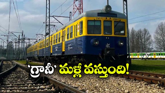 మ్యూజియంలో ఉండాల్సిన ట్రైన్ మళ్లీ పట్టాలపైకి.. 63 ఏళ్ల ఈ రైలుకు ఇప్పటికీ ఇంత డిమాండా?