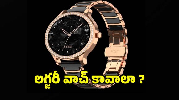 బడ్జెట్ ధరలో లగ్జరీ లుక్.. నాయిస్ నుంచి అదిరిపోయే ఉమెన్స్ స్మార్ట్‌వాచ్!