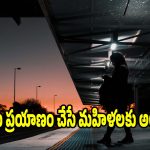 మహిళలకు అలర్ట్.. రైల్వే స్టేషన్‌లోని ఈ అద్భుతమైన సౌకర్యాలు మీకు తెలుసా?