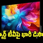 తక్కువ ధరలో మైండ్ బ్లోయింగ్ క్వాలిటీ..కొంటే ఇలాంటి టీవీ కొనాలి !