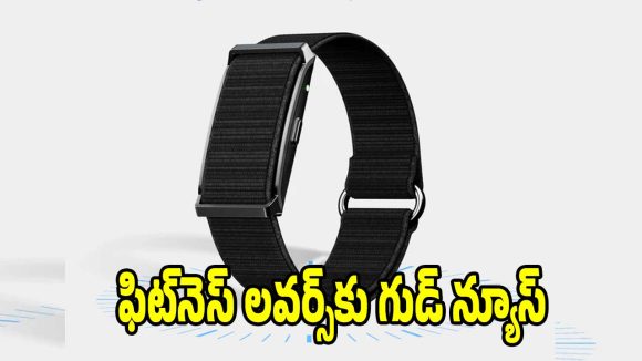 ఒక్కసారి ఛార్జ్ చేస్తే 45 రోజుల బ్యాటరీ బ్యాకప్..అదిరిపోయే ఫిట్‌నెస్ బ్యాండ్ లాంచ్!