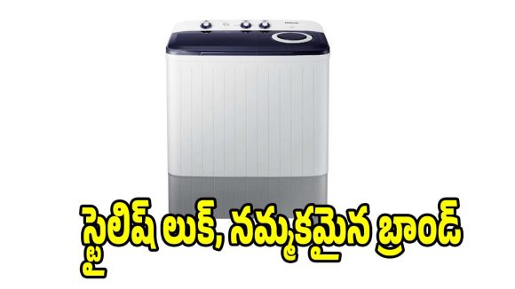 రూ.10వేలకే.. శామ్‌సంగ్ వాషింగ్ మెషీన్,ఆఫర్ కొన్ని రోజులే!