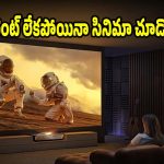 కరెంట్ పోతే ఏంటీ ? సినిమా మాత్రం ఆగదు బాస్!