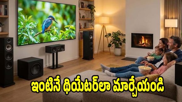 రూమ్ చిన్నదైనా సౌండ్ మాత్రం అదుర్స్.. క్రిస్టల్ క్లియర్ ఆడియోనిచ్చే మినీ థియేటర్లు!