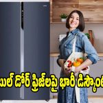 బెస్ట్ డబుల్ డోర్ ఫ్రిడ్జ్‌లపై..భారీ డిస్కౌంట్లు! వెంటనే కొనేయండి