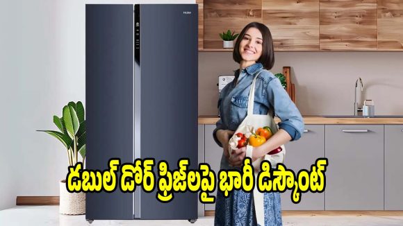 బెస్ట్ డబుల్ డోర్ ఫ్రిడ్జ్‌లపై..భారీ డిస్కౌంట్లు! వెంటనే కొనేయండి