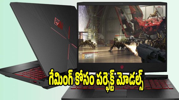 గేమింగ్ పీక్స్ చూపిస్తాయ్.. రూ.1.5 లక్షలలోపు బెస్ట్ లాప్‌టాప్స్ ఇవే భయ్యా!