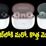 యూత్ ఫిదా అయ్యే లుక్ & ఫీచర్స్..మోటో కొత్త బడ్స్ లాంచ్!