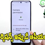 డేటా సేఫ్టీ అలర్ట్..ఈ పర్మిషన్స్ ఇస్తే మీ ఫోన్ హ్యాక్ కావడం ఖాయం!