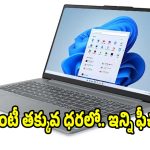 ఇలాంటి ల్యాప్ టాప్ ఉంటే..పనులన్నీ క్షణాల్లోనే!