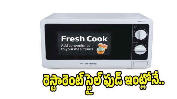 తక్కువ ధరలో బెస్ట్ మైక్రోవేవ్ ఓవెన్.. రెస్టారెంట్ స్టైల్ ఫుడ్ ఇంట్లోనే