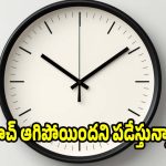 వాల్ క్లాక్ ఆగిపోయిందని పారేస్తున్నారా? ఈ చిన్న పని చేస్తే.. మళ్ళీ నడుస్తుంది!