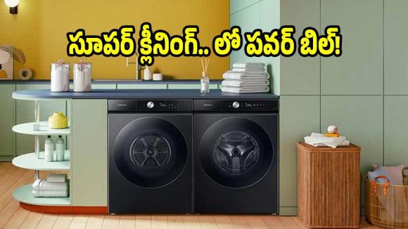 కొంటే ఇలాంటి వాషింగ్ మెషీన్స్ ఏ కొనాలి! ఎందుకంటే ?
