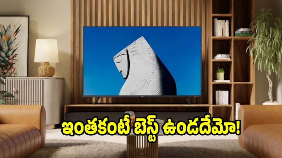 తక్కువ ధరలో బెస్ట్ టీవీ కావాలా? అయితే ఈ మోడల్ మీకు తప్పకుండా నచ్చుతుంది !