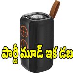 బెస్ట్ బ్లూటూత్ స్పీకర్..ఏఐ సౌండ్‌తో ఇల్లు దద్దరిల్లిపోతుంది