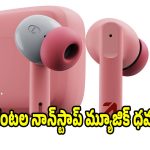 ట్రెండీ కలర్, టెర్రిఫిక్ ఫీచర్స్.. పాకెట్ ఫ్రెండ్లీ ధరలో బోల్ట్ Z60 పింక్ ఇయర్‌బడ్స్!