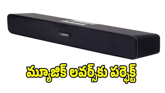 రూ.1000లోపు బ్లూటూత్ సౌండ్‌బార్..మ్యూజిక్ వింటే స్టెప్పులేయాల్సిందే!
