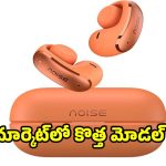 యూత్ కోసం నాయిస్ సరికొత్త ప్రయోగం! ఈ ట్రెండీ ఇయర్‌బడ్స్ చూశారా?