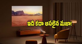 ఇంటి గోడనే స్క్రీన్‌లా మార్చేయండి! ఇక టీవీ కొనేపనే లేదు, ఈ ప్రొజెక్టర్ ఉంటే చాలు