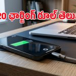 బ్యాటరీ ఎక్కువకాలం మన్నాలంటే 80-20 రూల్ పాటించాల్సిందేనా?