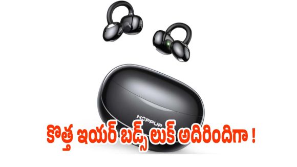 మార్కెట్‌లోకి కొత్త మోడల్ ఇయర్‌బడ్స్..ఇది నిజంగా సూపర్!