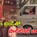 గుజరాత్ ఒమ్ని vs ఇటలీ బార్.. 80s ఏఐ ట్రెండ్‌తో.. రచ్చకెక్కిన బీజేపీ, కాంగ్రెస్!