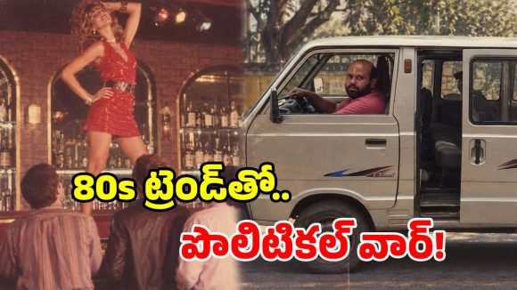 గుజరాత్ ఒమ్ని vs ఇటలీ బార్.. 80s ఏఐ ట్రెండ్‌తో.. రచ్చకెక్కిన బీజేపీ, కాంగ్రెస్!