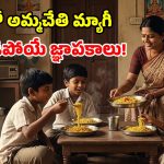 ఇప్పుడు క్రేజ్ తగ్గినా.. అప్పట్లో అదొక సంచలనం.. 80’s లో మ్యాగీ మేనియా చూసొద్దామా?