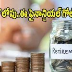 30 ఏళ్లు వచ్చేలోపు..ఈ 7ట్రిక్స్ పాటిస్తే, మీ ఫ్యూచర్ సెట్టైనట్టే!