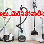 డస్ట్ మాయం, ఇల్లు క్లీన్.. సోఫాలు, కార్నర్స్ కోసం అదిరిపోయే వ్యాక్యూమ్ క్లీనర్స్!