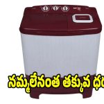 రూ.7,490కే కెన్‌స్టార్ వాషింగ్ మెషీన్..బడ్జెట్‌ నంబర్ 1 మోడల్