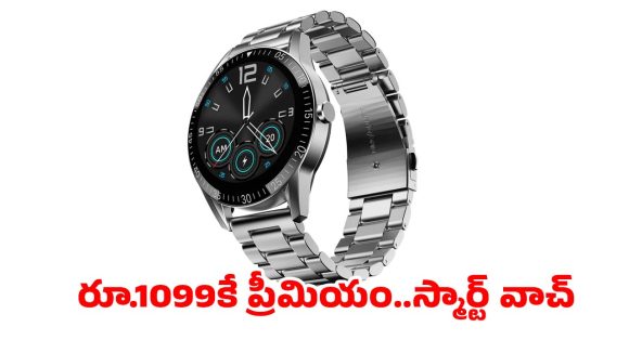 స్టైలిష్ సిల్వర్ స్ట్రాప్‌తో అద్భుతమైన గాడ్జెట్.. ఫైర్-బోల్ట్ టాక్ స్మార్ట్ వాచ్ రివ్యూ!