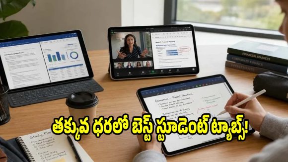 ఆన్‌లైన్ క్లాసులు, నోట్స్ కోసం తక్కువ ధరలో బెస్ట్ ట్యాబ్‌లు