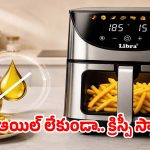 హెల్దీగా తినాలని ఉందా? బెస్ట్ ఎయిర్ ఫ్రైయర్స్ ఇవే!