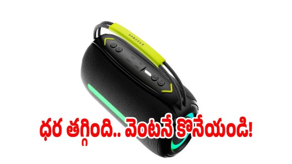 అరె వా ఏమి సౌండ్! బడ్జెట్‌లో నంబర్ 1 పార్టీ స్పీకర్ ఇదే..