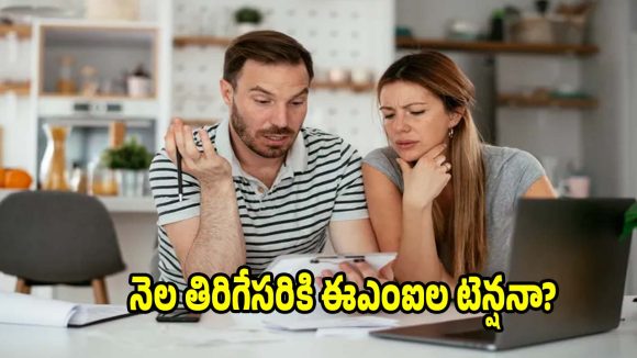 అప్పుల ఉచ్చులో..చిక్కుకున్నారా? ఈ 7 తెలివైన మార్గాలతో ఈజీగా బయటపడండి