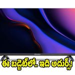 రూ.5,899 ధరకే.. 24 ఇంచుల థామ్సన్ టీవీ!