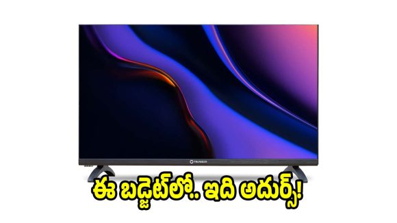 రూ.5,899 ధరకే.. 24 ఇంచుల థామ్సన్ టీవీ!