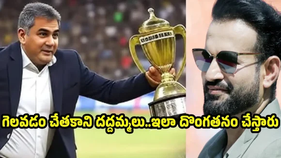 చెప్పుతో కొట్టినట్టు ట్రోఫీ దొంగ నఖ్వీకి BCCI సరైన బుద్ది చెప్పింది