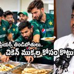 పాకిస్తాన్ ప్లేయర్స్ బేవార్స్ గాళ్ళు…తిండి కోసం కొట్టుకు చస్తారు