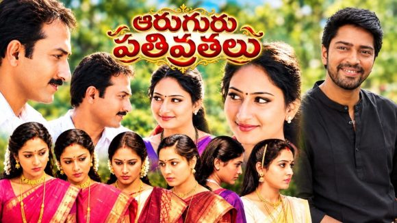 ‘ఆరుగురు పతివ్రతలు’ సినిమా నచ్చలేదన్న అల్లరి నరేష్.. ఎందుకో తెలుసా?