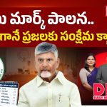 బాబు మార్క్ పాలన.. ముందుగానే ప్రజలకు సంక్షేమ క్యాలెండర్!