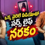 రాత్రికి రాత్రే పాపులర్… సోషల్ మీడియా స్టార్స్ లైఫ్ ఇంత ఘోరంగా ఉంటుందా ? మస్ట్ వాచ్ మలయాళం థ్రిల్లర్