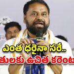 కాంగ్రెస్ వస్తే కరెంటు రాదా? BRS అబద్ధాలపై అద్దంకి దయాకర్ ఫైర్!