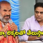 కేటీఆర్‌ను సాగనంపే రోజులు దగ్గరపడ్డాయి: ప్రభుత్వ విప్ ఆది శ్రీనివాస్
