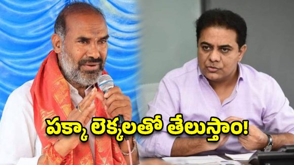 కేటీఆర్‌ను సాగనంపే రోజులు దగ్గరపడ్డాయి: ప్రభుత్వ విప్ ఆది శ్రీనివాస్