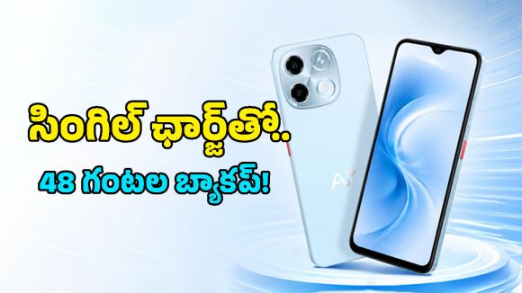 బడ్జెట్‌లో బిగ్ బ్యాటరీ స్మార్ట్‌ఫోన్.. ఫీచర్స్ చూస్తే వెంటనే కొనుక్కోవాలనిపిస్తుంది!
