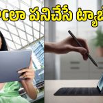 టాబ్లెట్ కాదు, ల్యాప్‌టాప్ కాదు.. రెండింటి ఫీచర్లతో Ai Plus కొత్త డివైజ్.. ఫీచర్లు అదుర్స్!