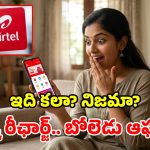 Airtel గేమ్ ఛేంజింగ్ ప్లాన్.. అపరిమిత 5G, 18కి పైగా ఓటీటీలు, ఫ్రీ కాల్స్.. 84 రోజులు పండగే!